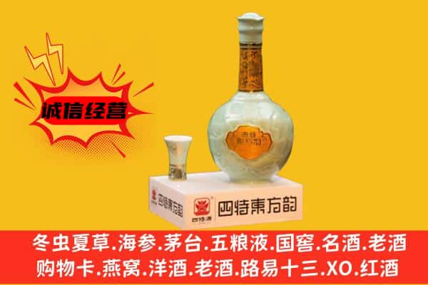 黔南贵定县上门回收四特酒价格
