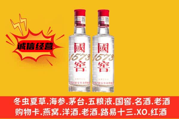 黔南贵定县上门回收国窖1573价格