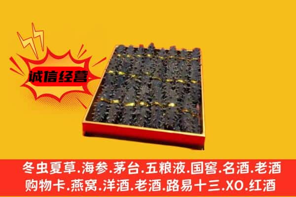 黔南贵定县回收海参