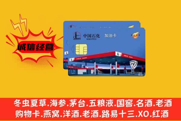 黔南贵定县回收加油卡